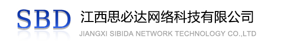 连江县江西思必达网络科技有限公司